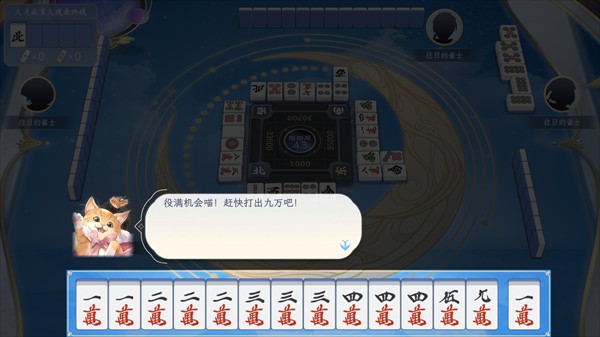 天月麻雀