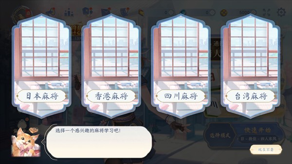 天月麻雀