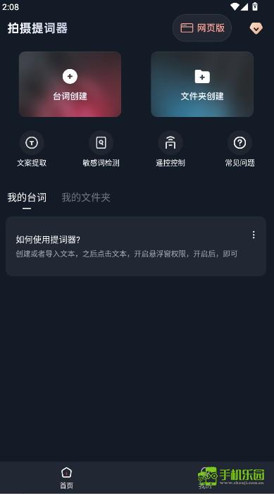 拍摄提词器