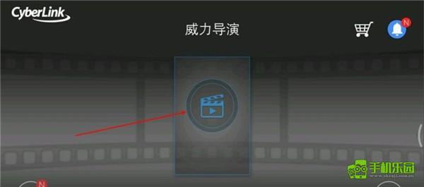 威力导演手机免费版