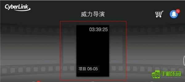 威力导演手机免费版
