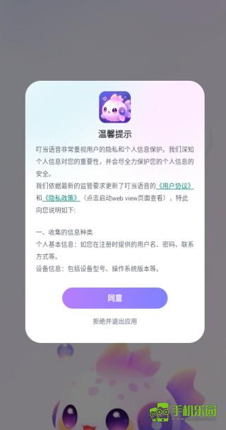 叮当语音