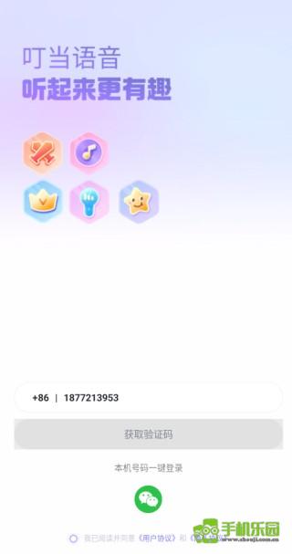 叮当语音