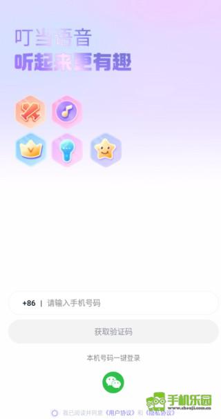 叮当语音