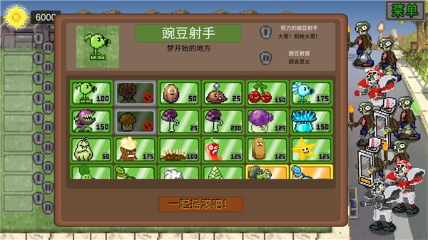 植物大战僵尸像素版一坨马