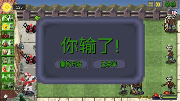植物大战僵尸像素版一坨马
