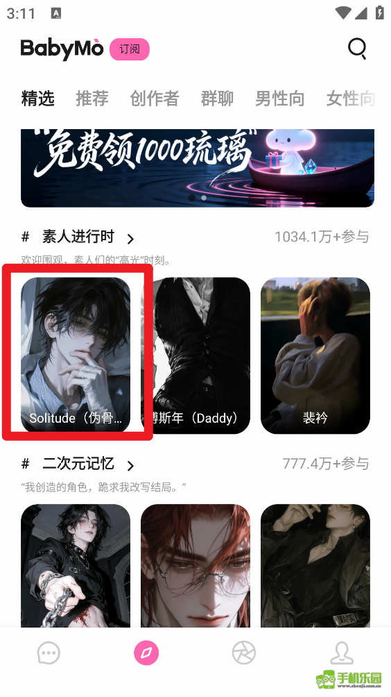babymo免费版本