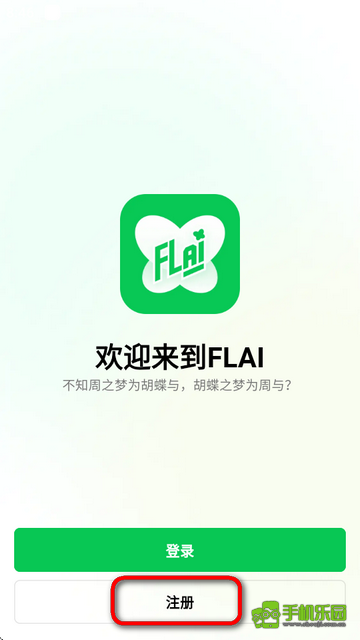 flai中文版