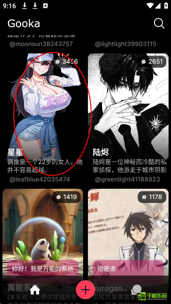 GookaAi聊天软件