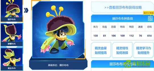 赛尔号精灵计算器