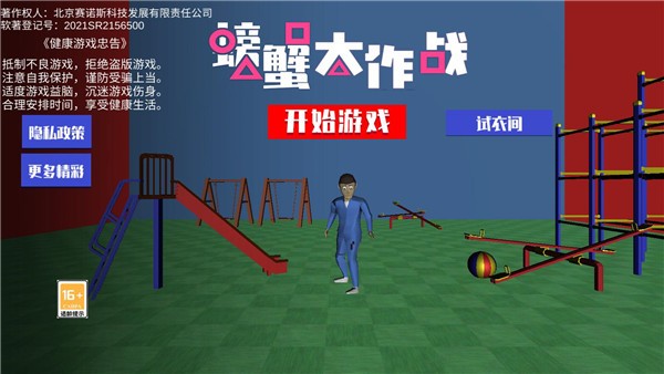 螃蟹大作战