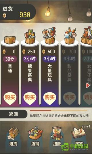 昭和杂货店物语2
