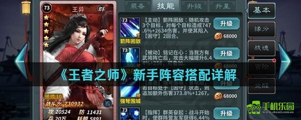 王者之师三国策略新国战