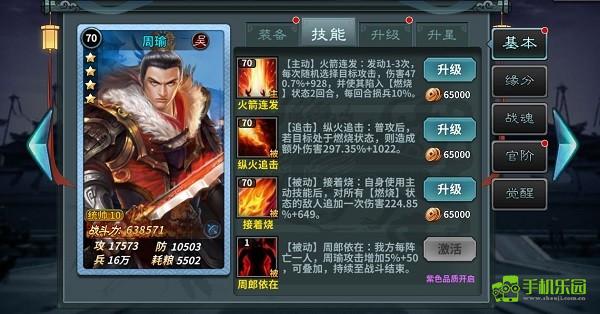 王者之师三国策略新国战