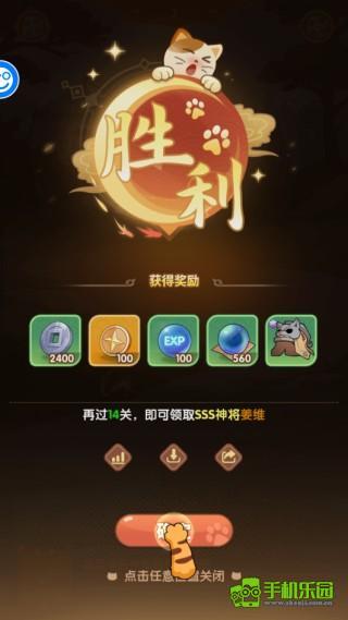 猫三国