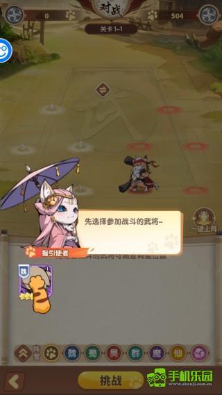 猫三国