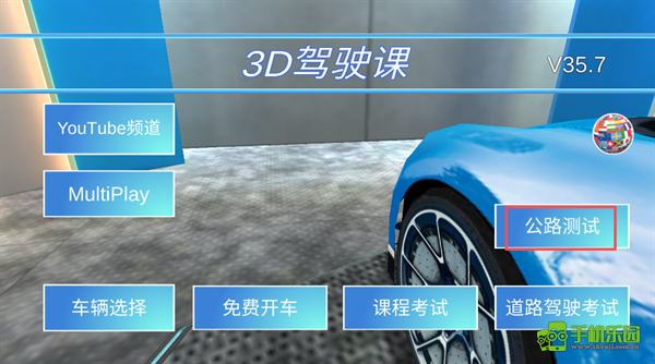 3d驾驶课最新版