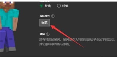 mc皮肤编辑器