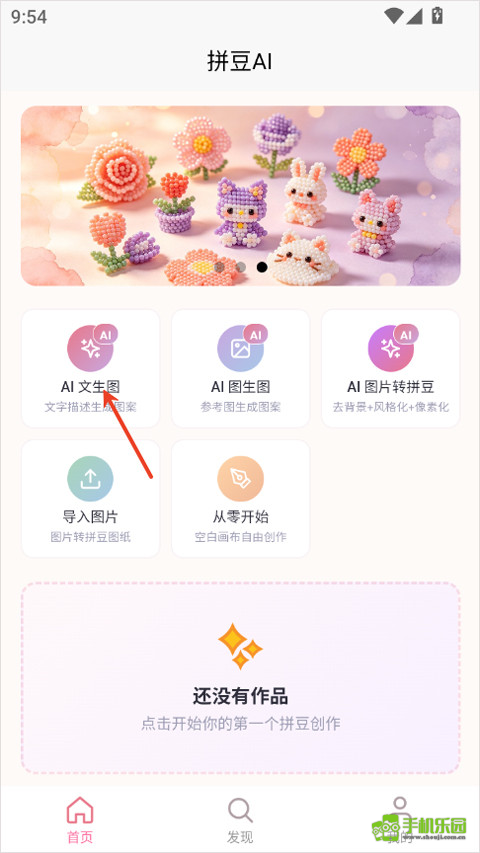 拼豆AI