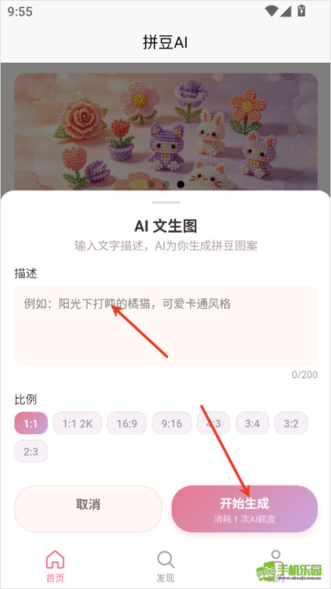 拼豆AI