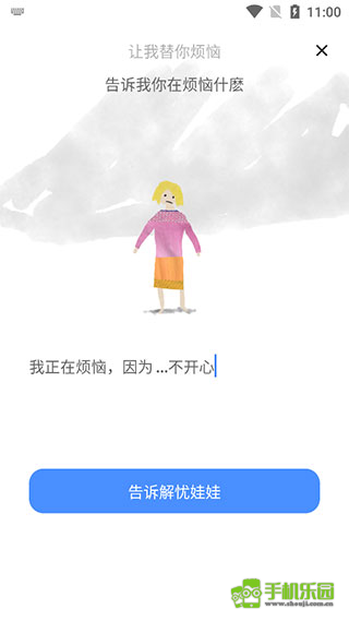 解忧娃娃安卓版