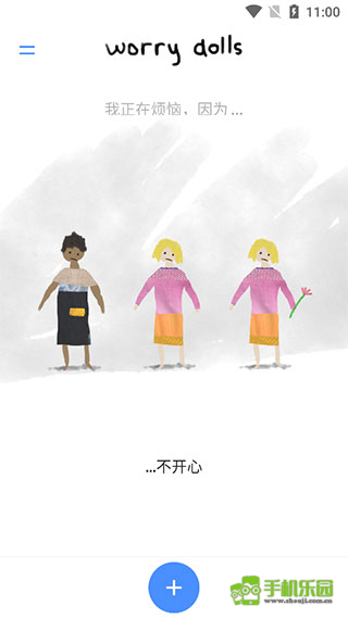 解忧娃娃安卓版