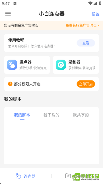 小白连点器免费版