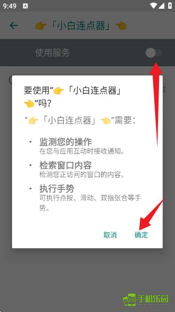 小白连点器免费版