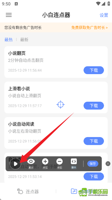 小白连点器免费版