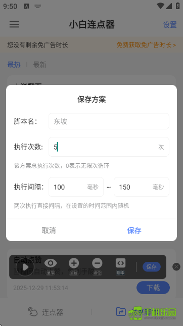 小白连点器免费版