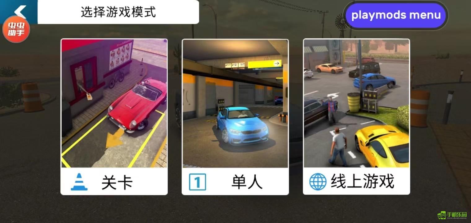 手动挡停车场车库