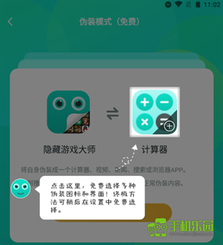 手机软件隐藏大师