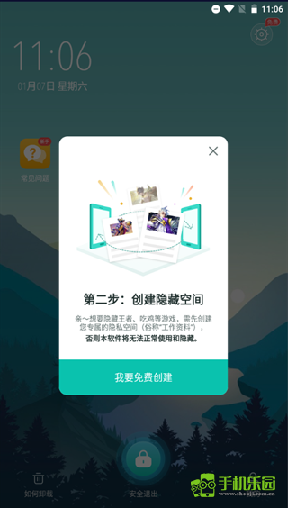 手机软件隐藏大师