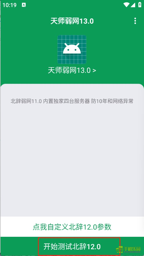天师弱网
