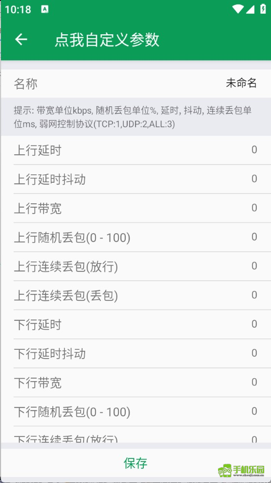 天师弱网
