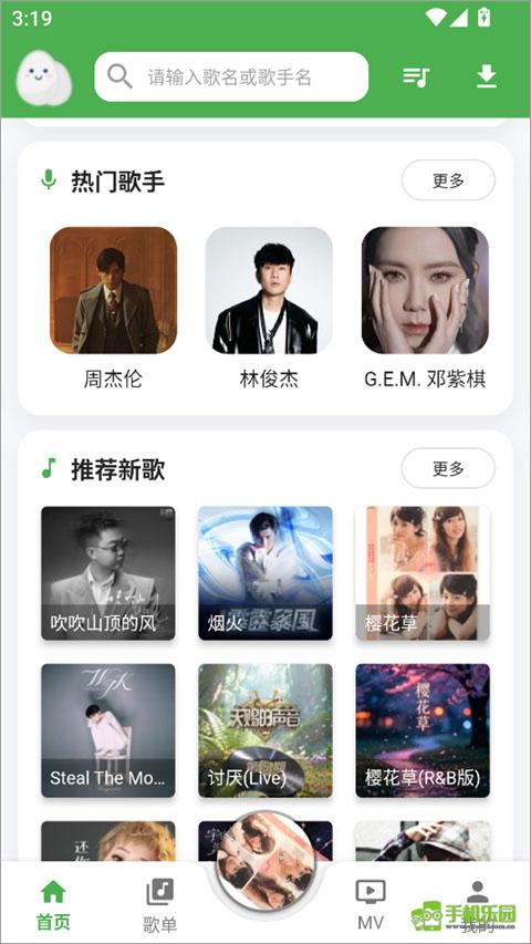 歌词适配手机版