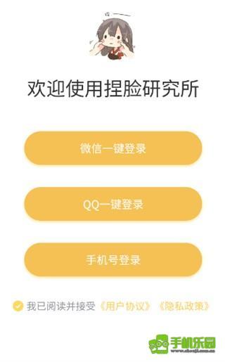 捏脸研究所官方版