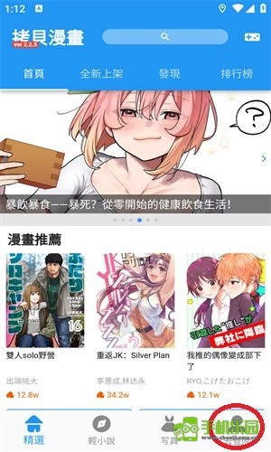 拷贝漫画繁体版2.2.5
