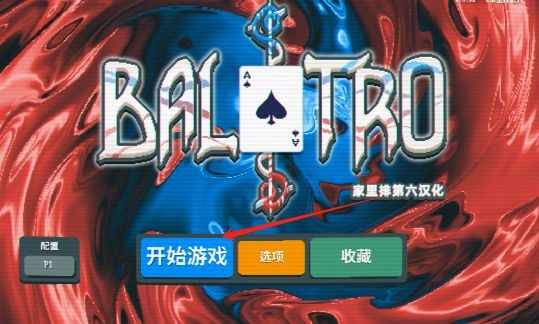 小丑牌安卓中文版