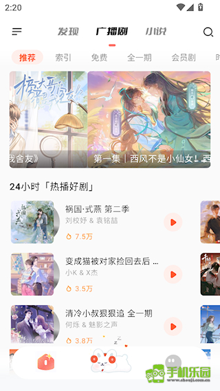 兔U广播剧