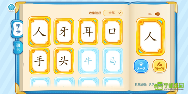 叫叫识字儿童认字