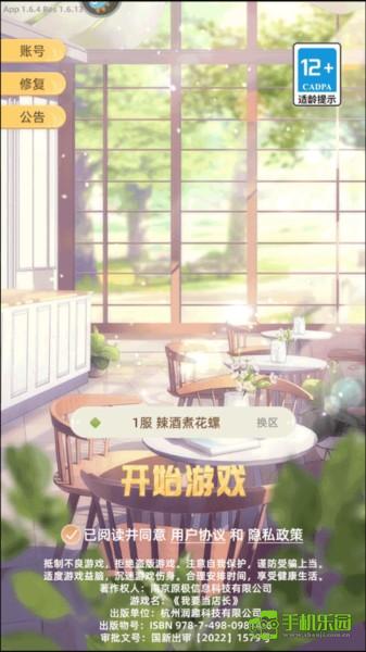 我要当店长官方正版