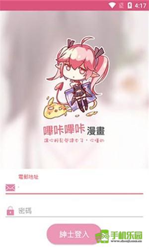 哔咔漫画粉色版本