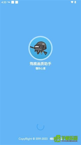 殇痕画质助手120帧官方正版