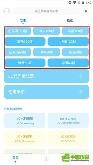 殇痕画质助手120帧官方正版