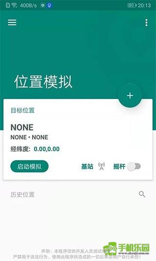 FakeLocation虚拟定位