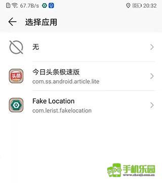 FakeLocation虚拟定位