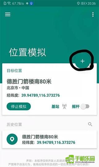 FakeLocation虚拟定位