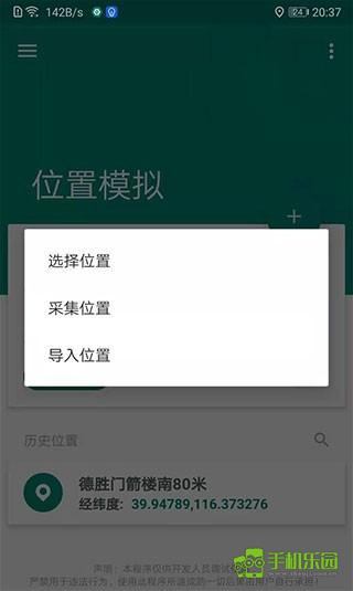 FakeLocation虚拟定位