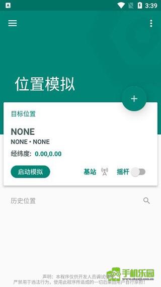 FakeLocation虚拟定位